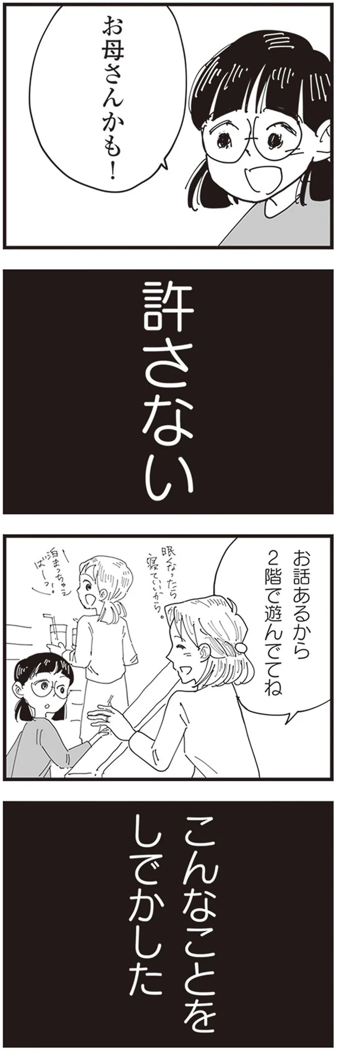 お母さんかも！