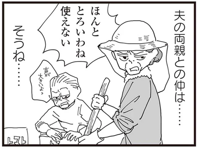 農家に嫁いで10年…義両親にこき使われて幸せとはほど遠い／お宅の夫をもらえませんか？（3）
