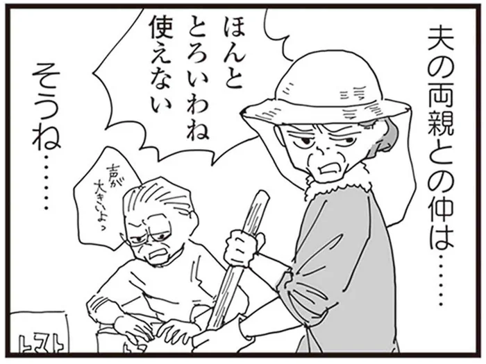 農家に嫁いで10年…義両親にこき使われて幸せとはほど遠い／お宅の夫をもらえませんか？（3）
