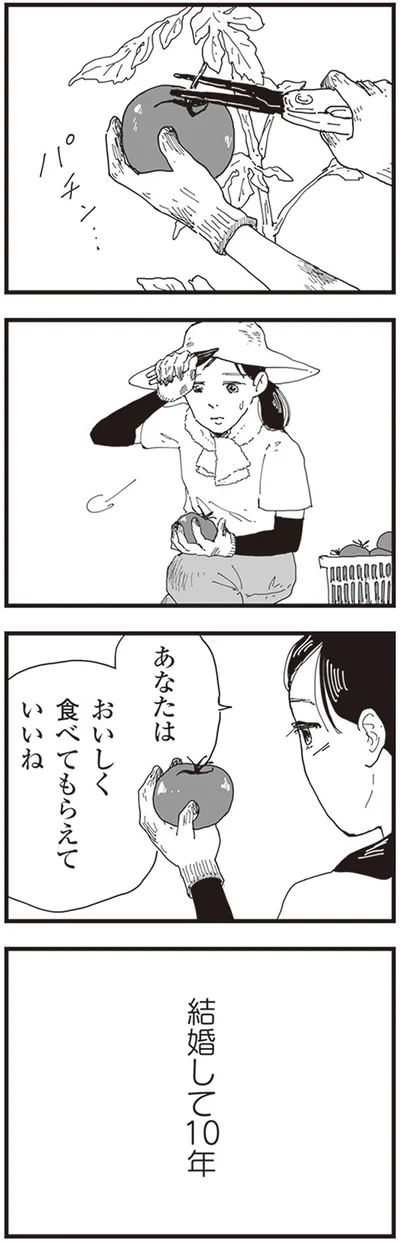 結婚して10年