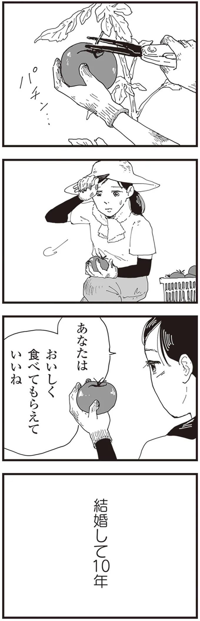 結婚して10年