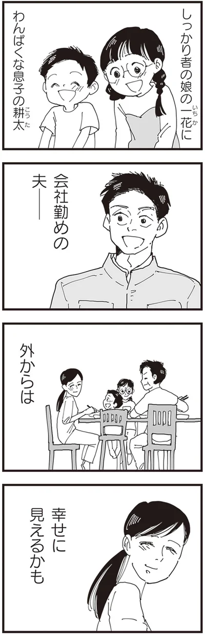 幸せに見えるかも