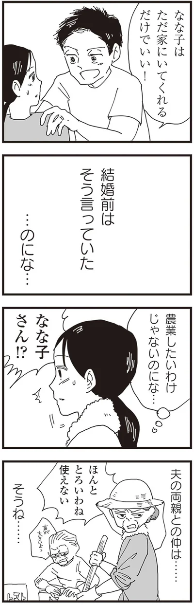 農業したいわけじゃないのにな…