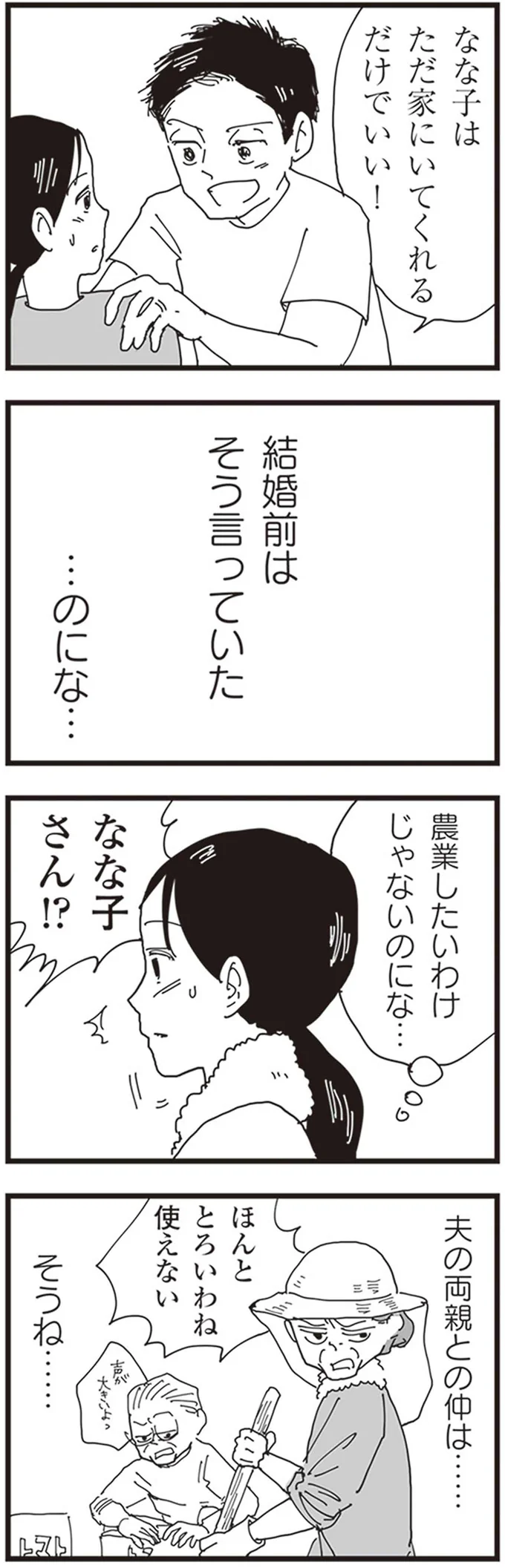 農業したいわけじゃないのにな…