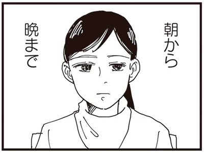 朝から晩まで