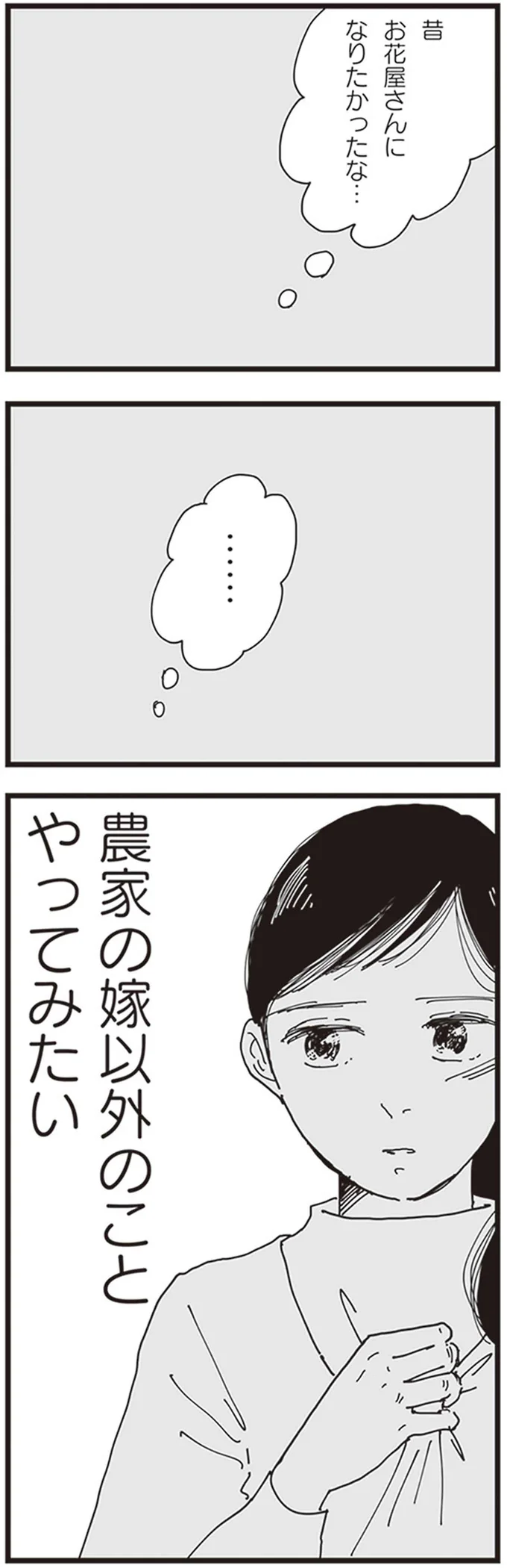 農家の嫁以外のことやってみたい