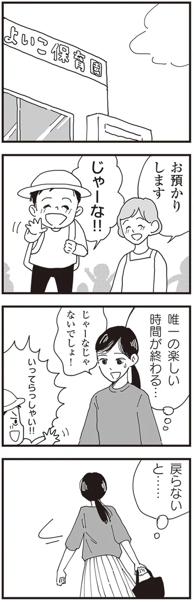 唯一の楽しい時間が終わる…