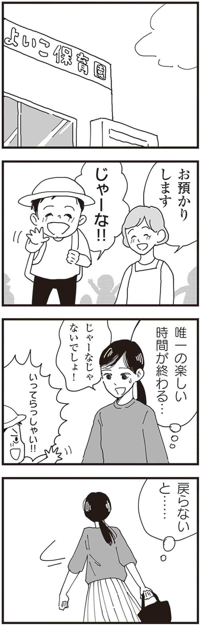 唯一の楽しい時間が終わる…