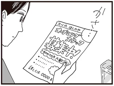 スーパー？