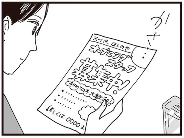 今の生活から抜け出せる？希望を見出したのは一枚のパート募集チラシ／お宅の夫をもらえませんか？（5）