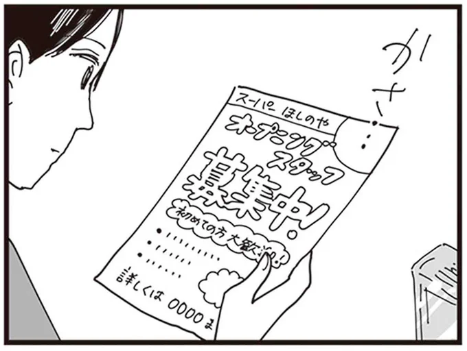 スーパー?
