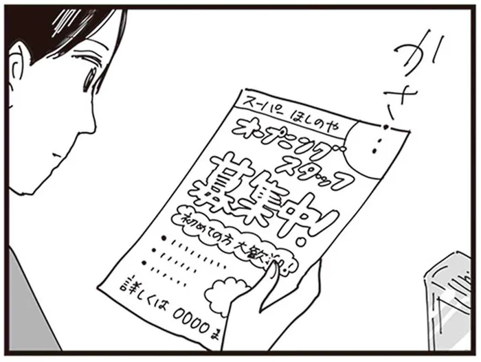 今の生活から抜け出せる？希望を見出したのは一枚のパート募集チラシ／お宅の夫をもらえませんか？（5）