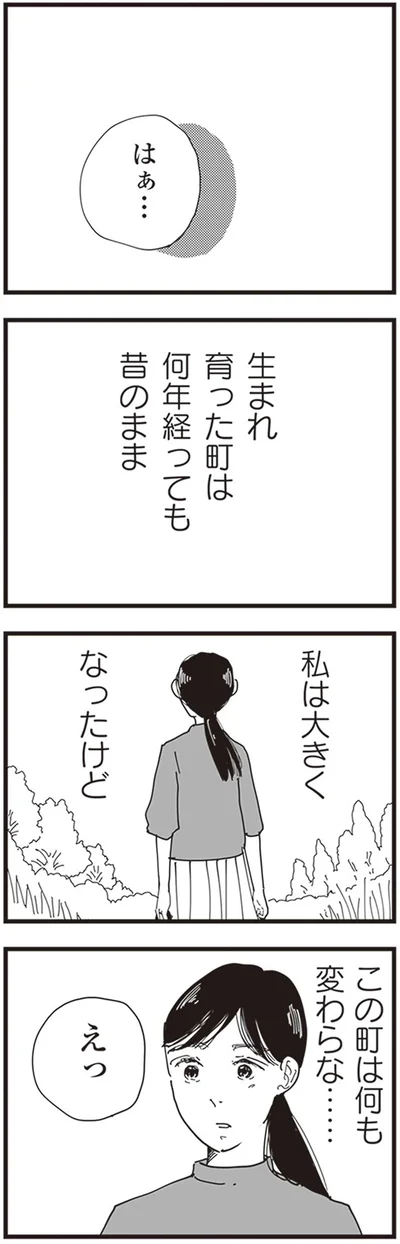 私は大きくなったけど