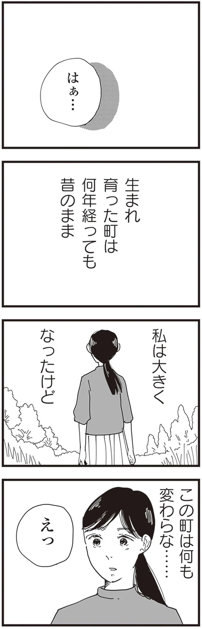 私は大きくなったけど