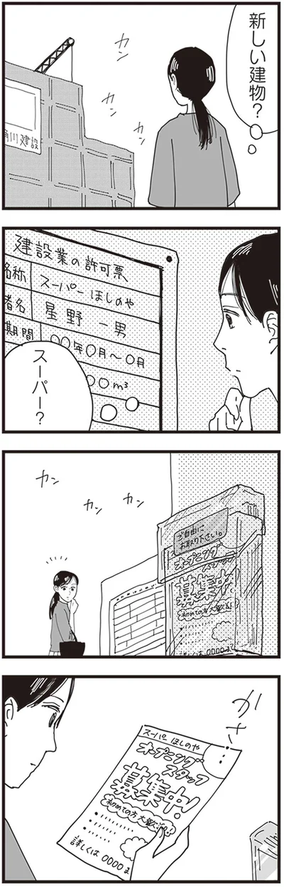 新しい建物？