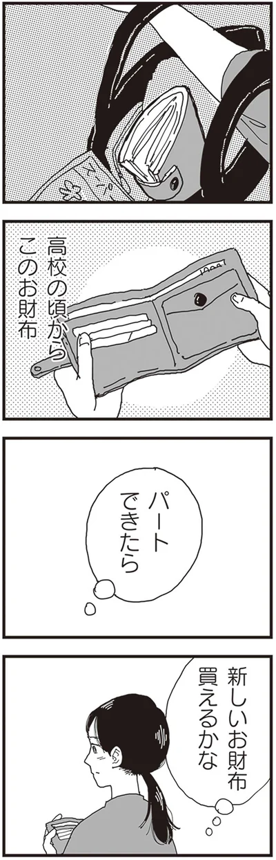 新しいお財布買えるかな