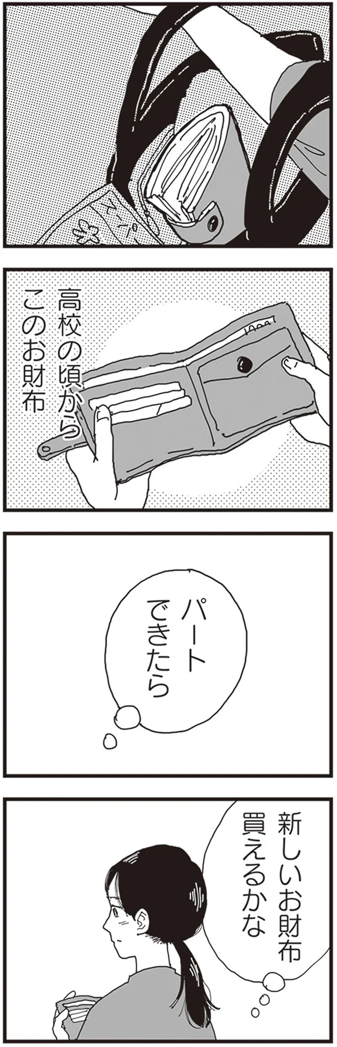 新しいお財布買えるかな