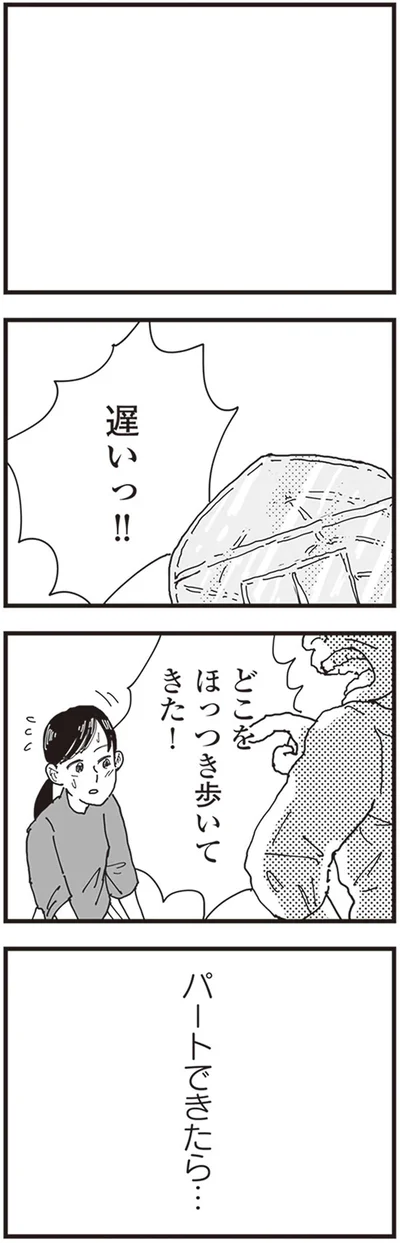 どこをほっつき歩いてきた！