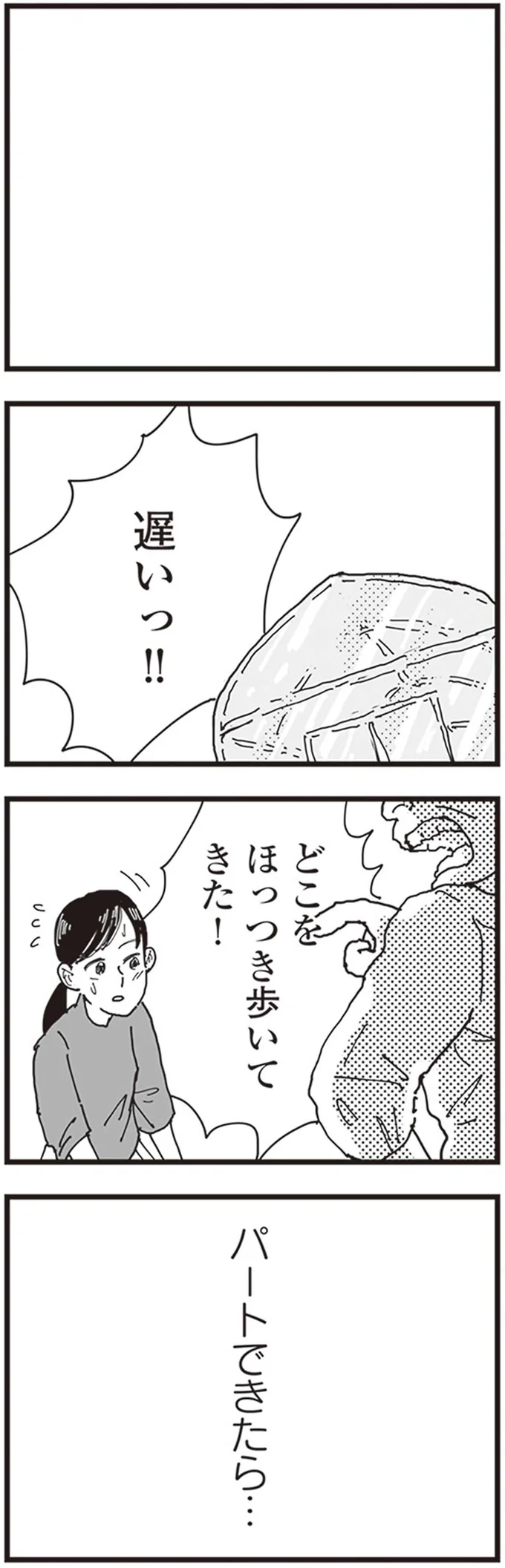 どこをほっつき歩いてきた！