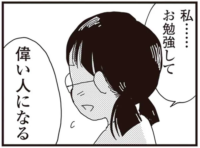 お勉強して 偉い人になる