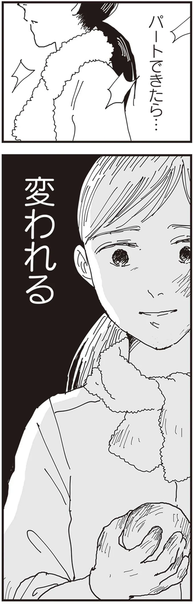 変われる