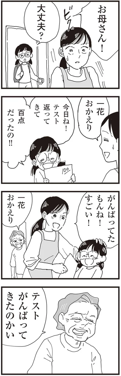 お母さん！大丈夫？