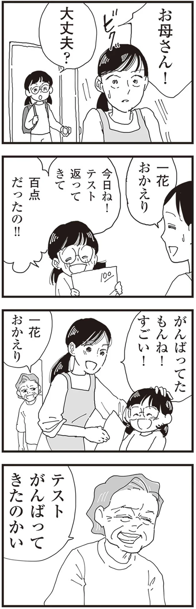 お母さん！大丈夫？