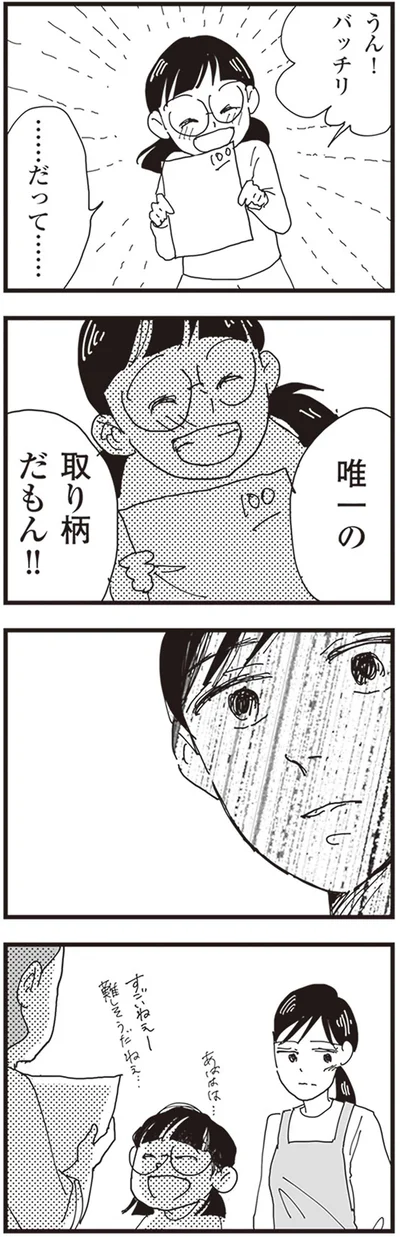 唯一の取り柄だもん！！