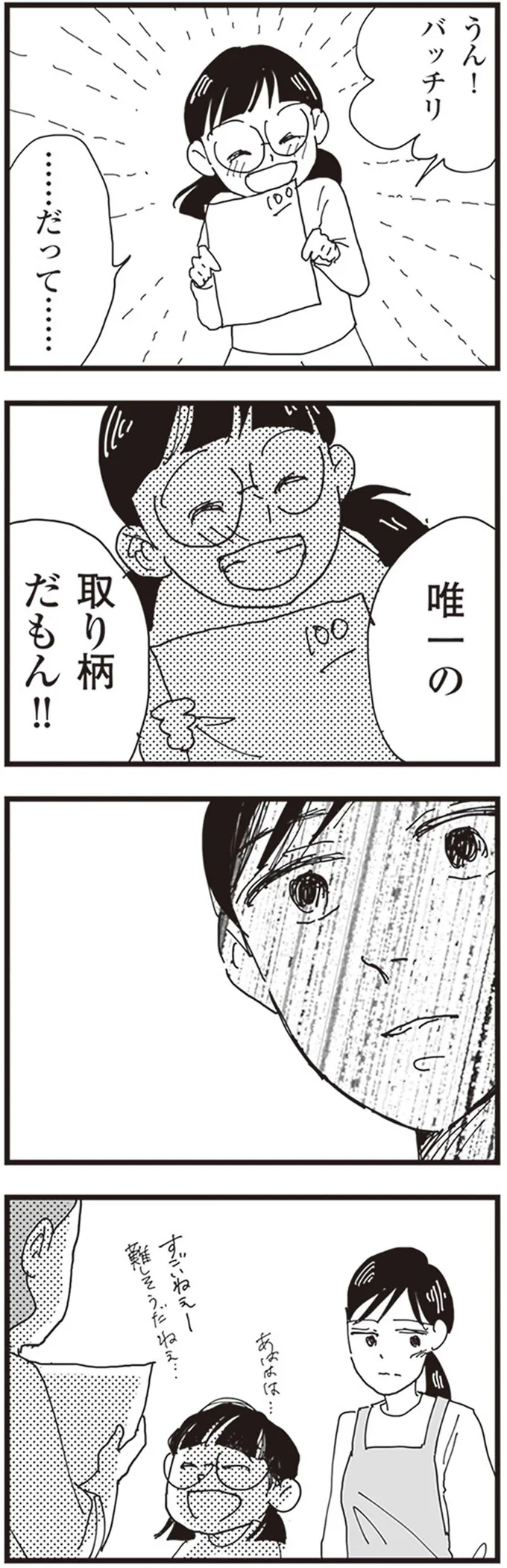 唯一の取り柄だもん！！