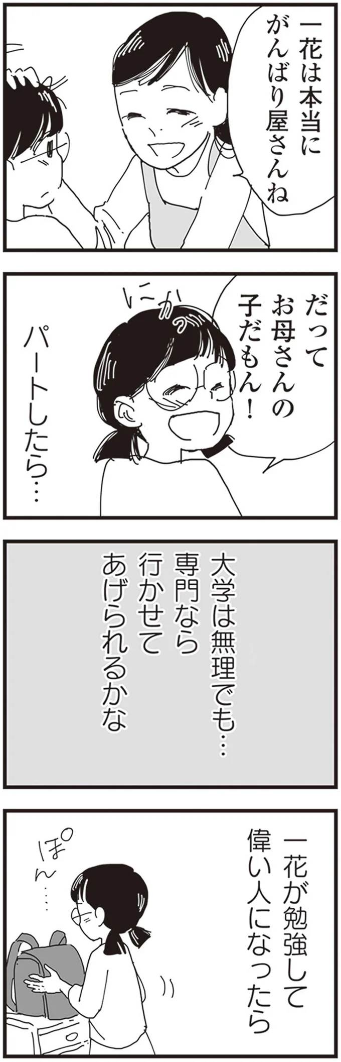 だったお母さんの子だもん！