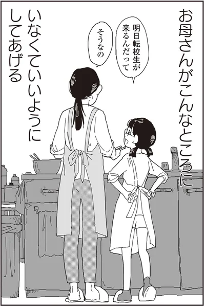 お母さんがこんなところにいなくていいようにしてあげる