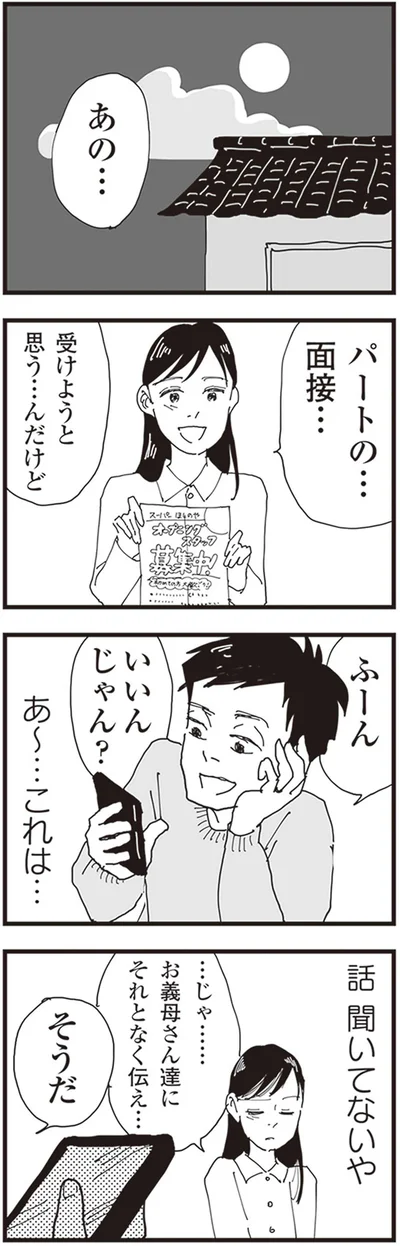 話聞いてないや