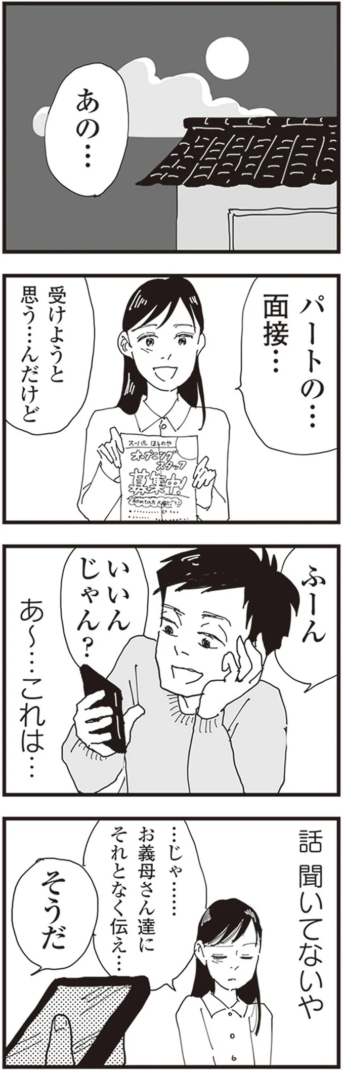 話聞いてないや