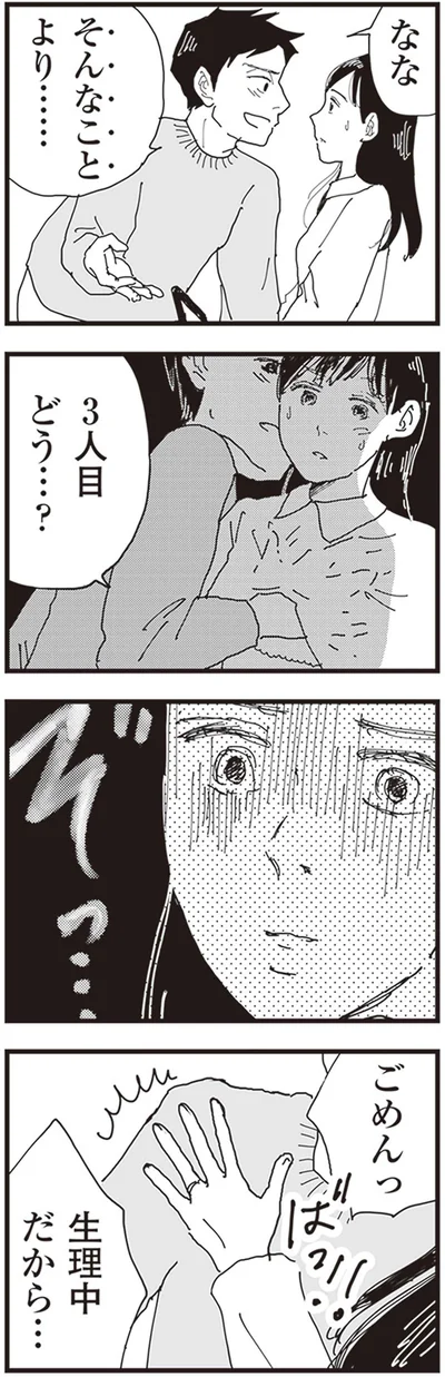 そんなことより…