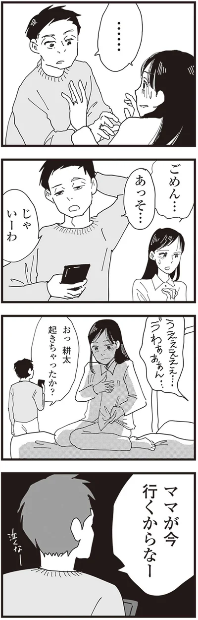 ママが今行くからなー