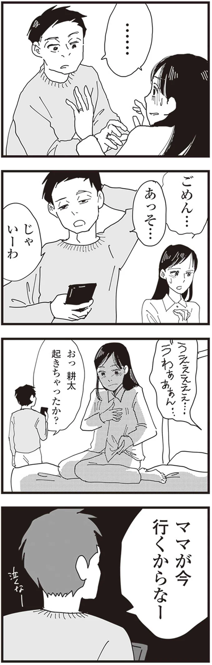 ママが今行くからなー
