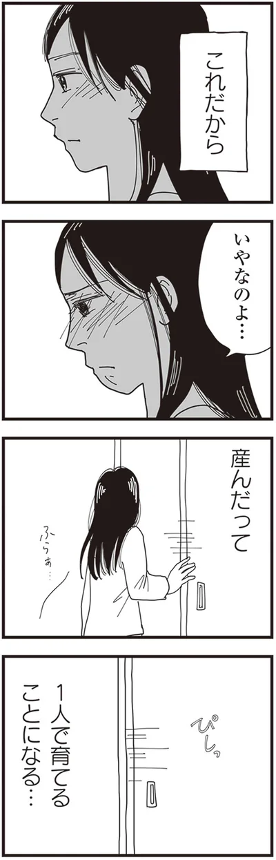 いやなのよ…