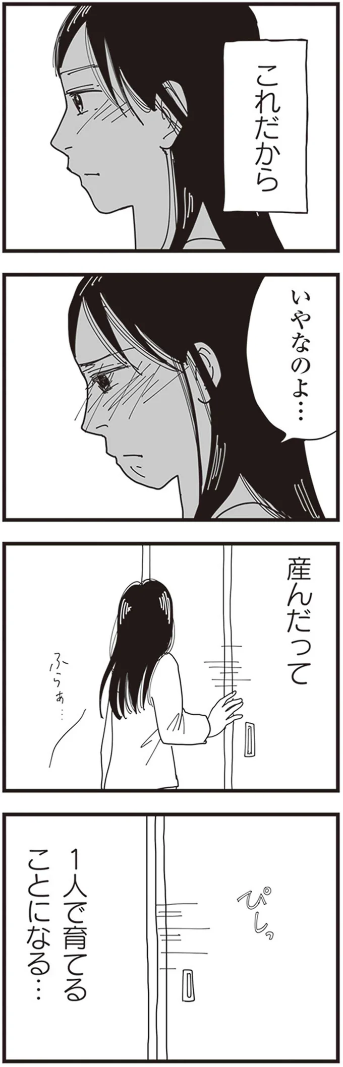 いやなのよ…
