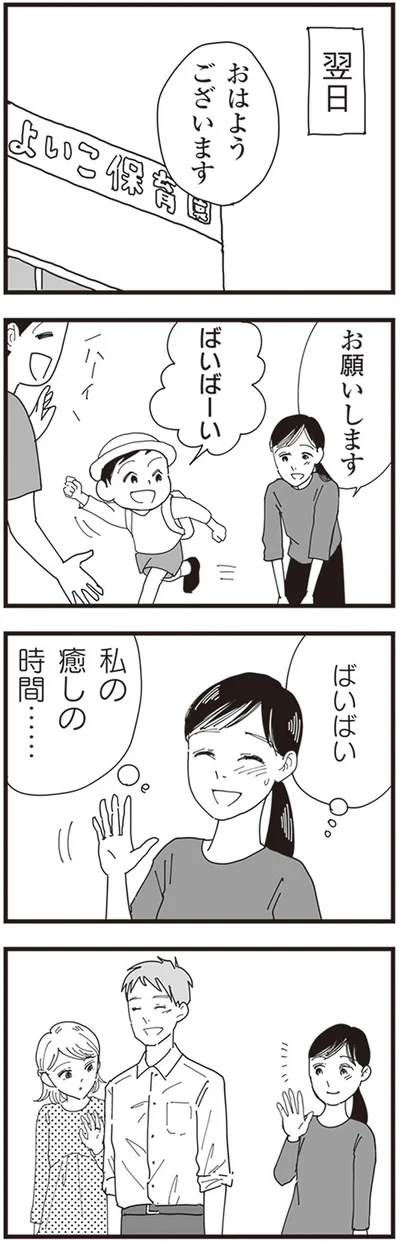 私の癒やしの時間…