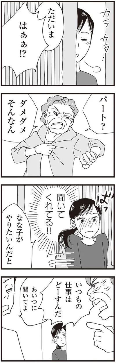 ダメダメそんなん