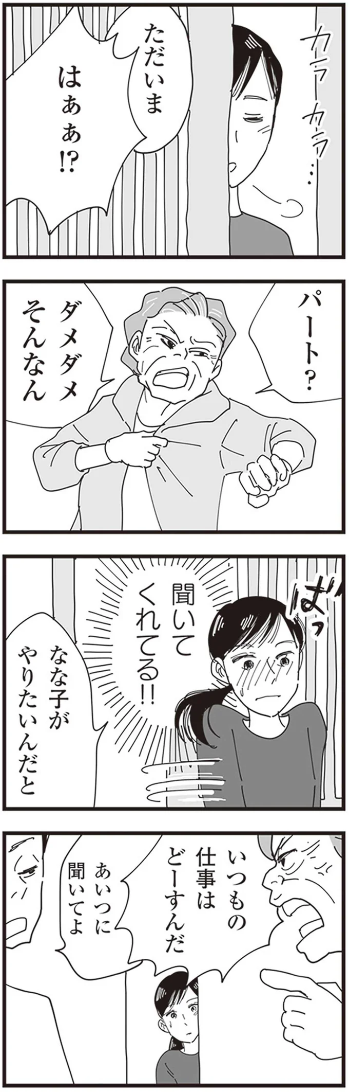 ダメダメそんなん