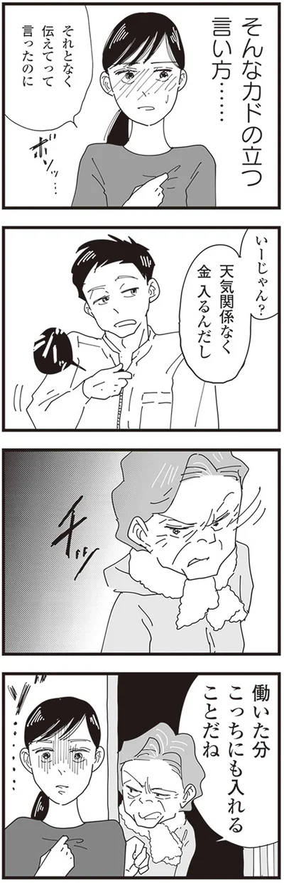 それとなく伝えてって言ったのに…