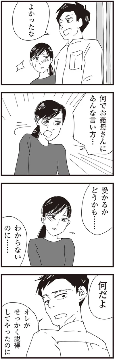よかったな