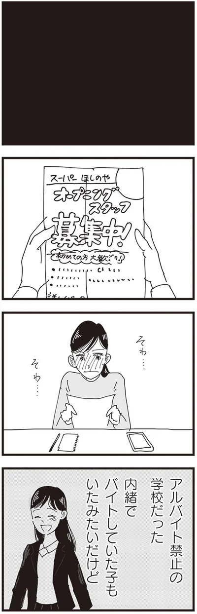 アルバイト禁止の学校だった