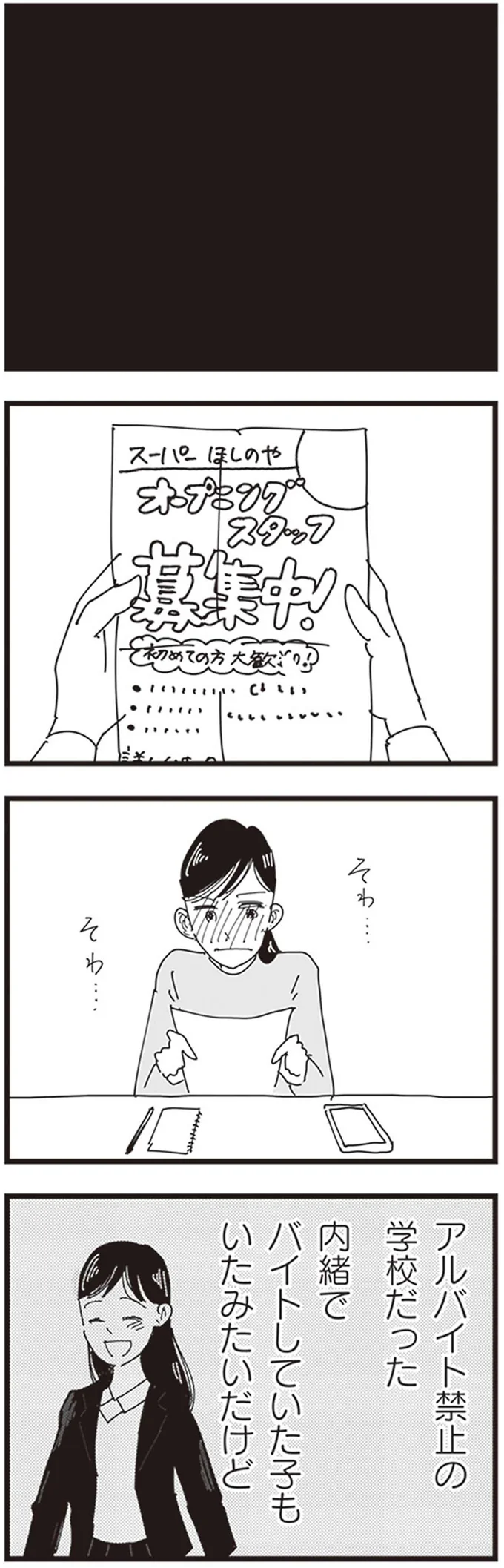 アルバイト禁止の学校だった