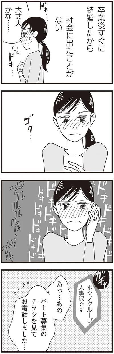 社会に出たことがない
