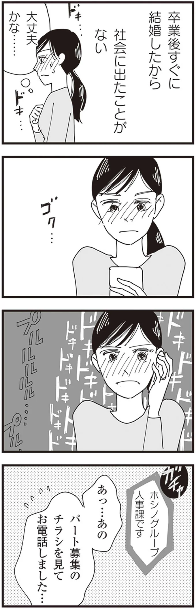 社会に出たことがない