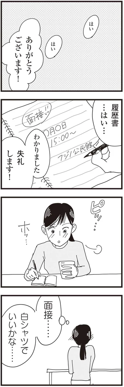 面接…白シャツでいいかな…