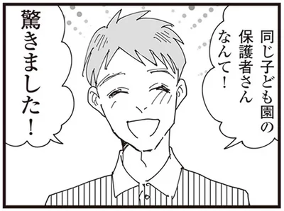 驚きました！