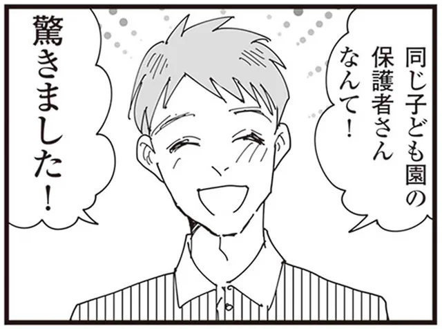 まさか！パート面接に現れたのは、子どもが同じ園に通うあの素敵なパパ／お宅の夫をもらえませんか？（9）